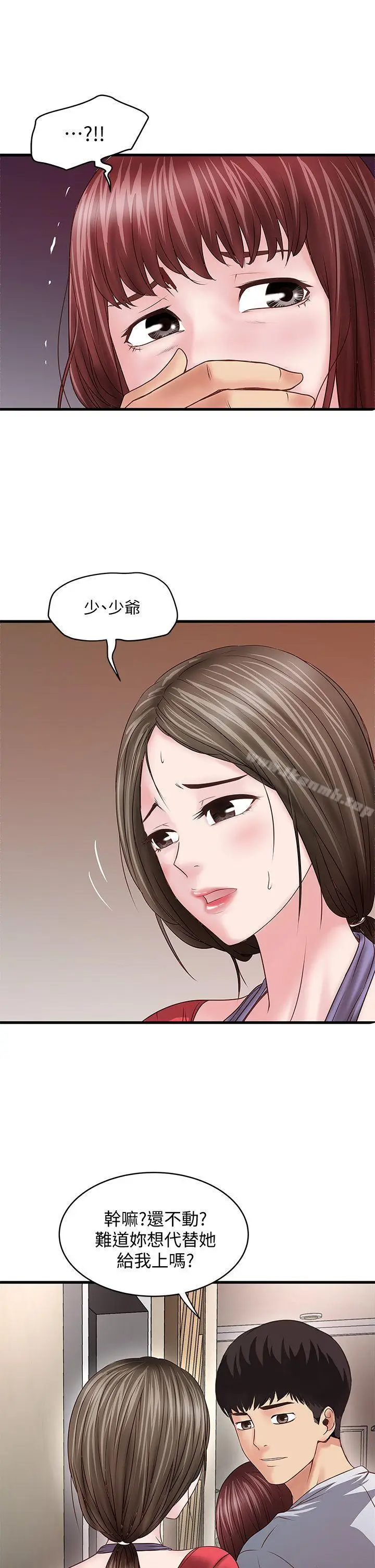 漫画《下女,初希》第5话第15张图