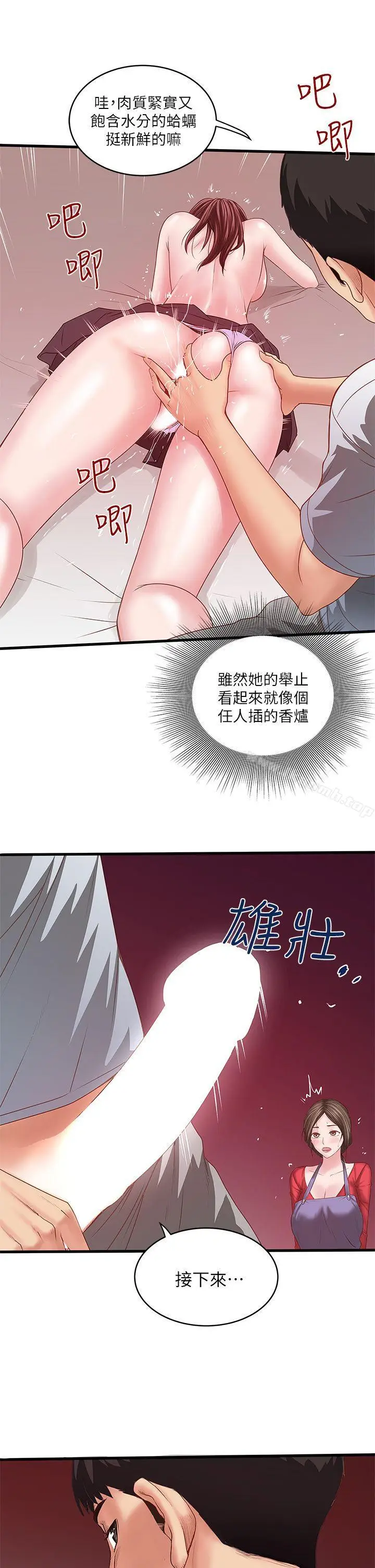 漫画《下女,初希》第5话第27张图