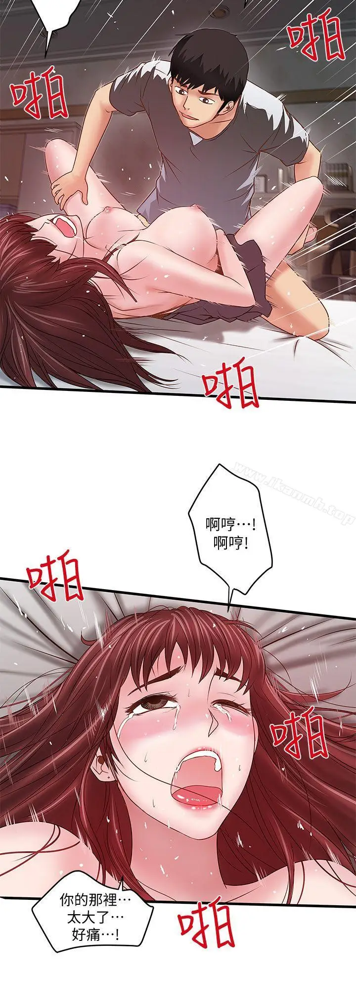 漫画《下女,初希》第5话第30张图