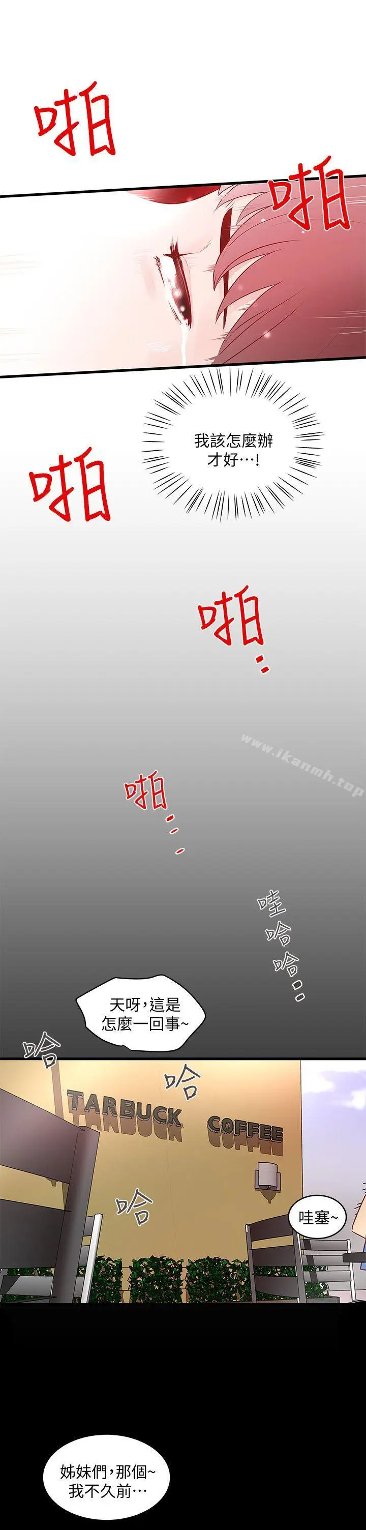 漫画《下女,初希》第5话第33张图