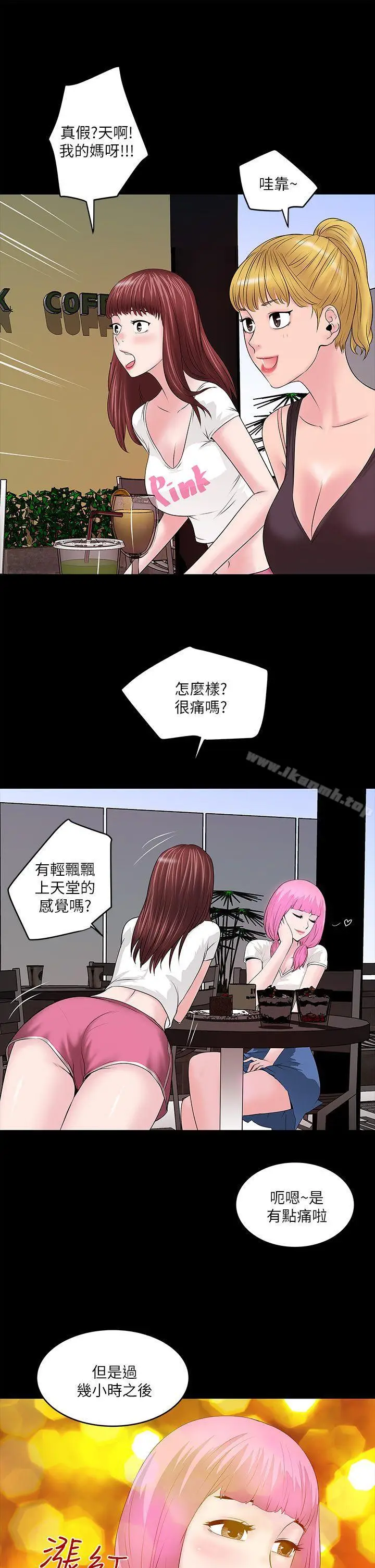 漫画《下女,初希》第5话第35张图