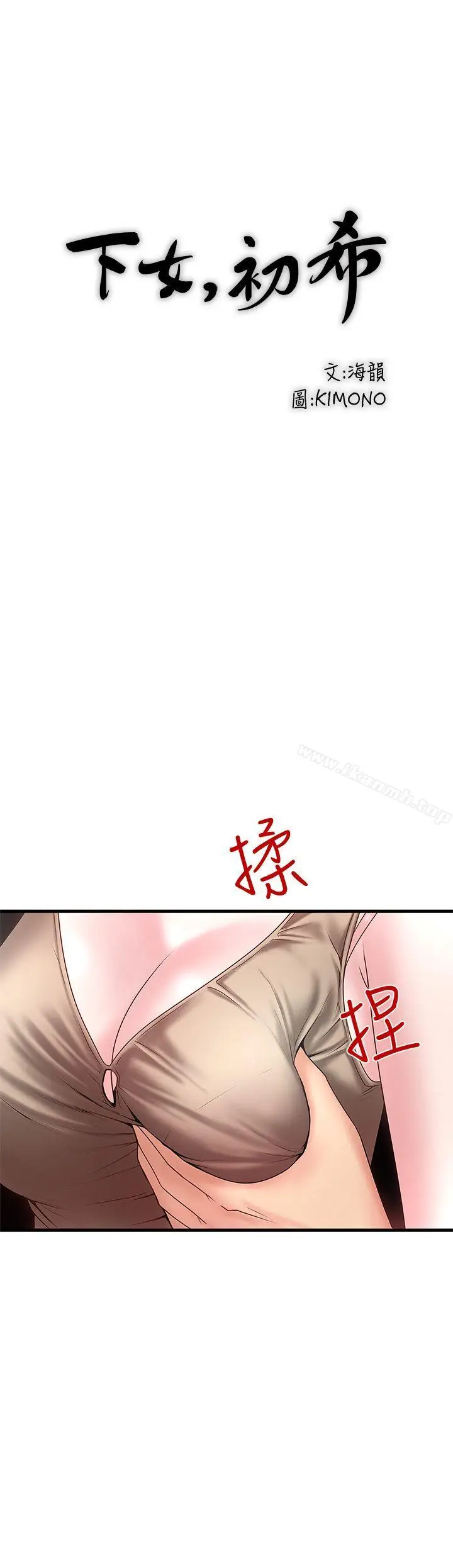 漫画《下女,初希》第5话第4张图