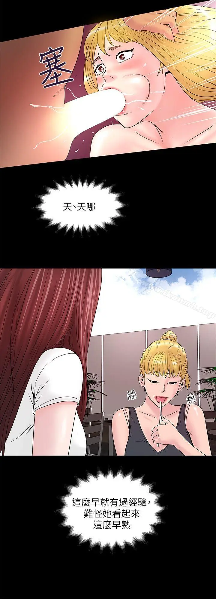 漫画《下女,初希》第5话第40张图