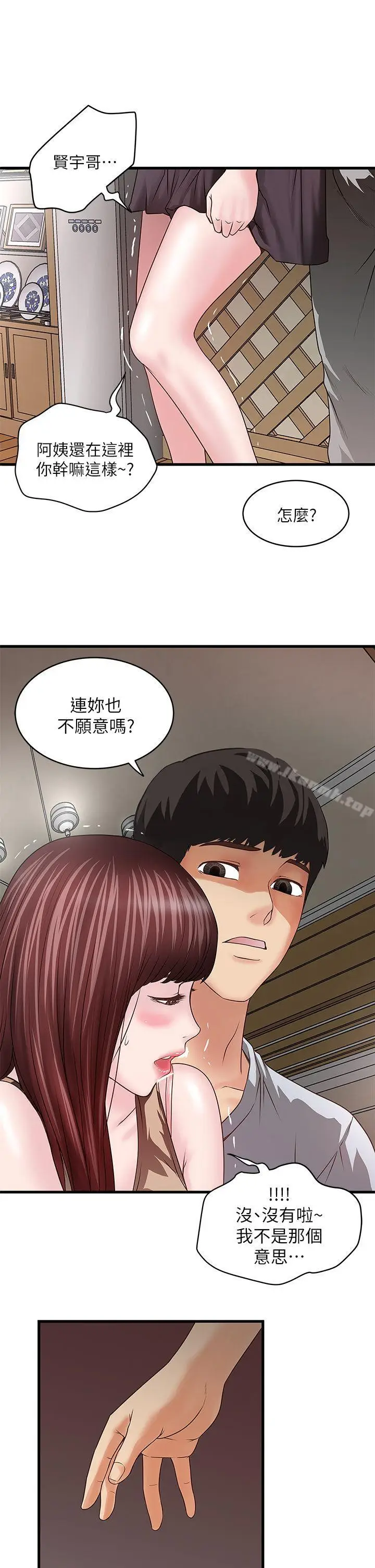 漫画《下女,初希》第5话第7张图
