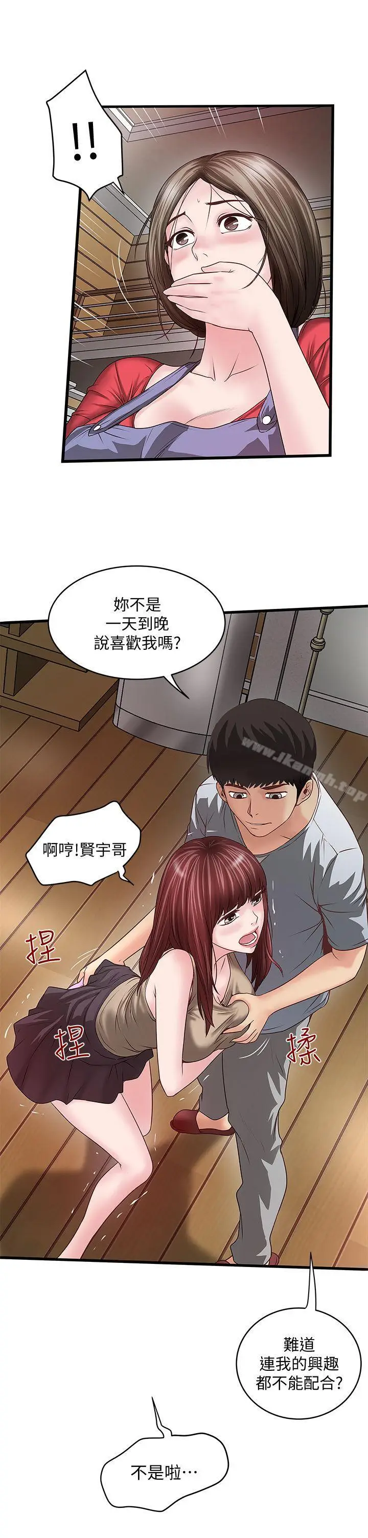 漫画《下女,初希》第5话第9张图