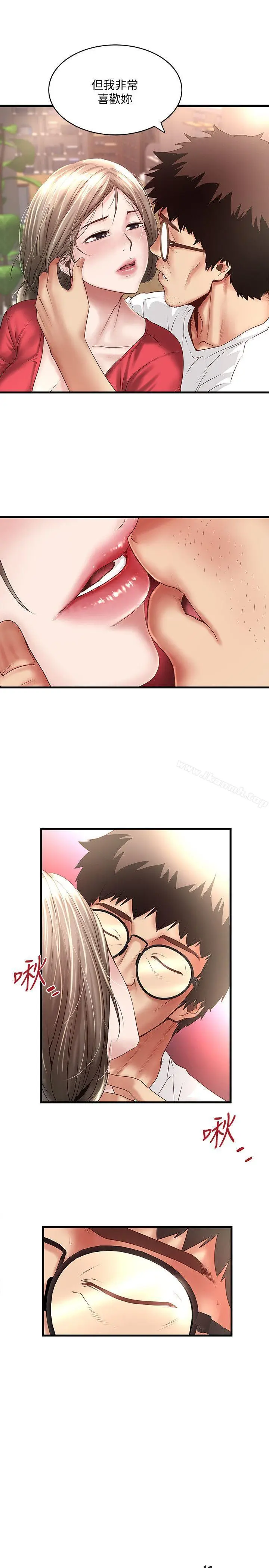 漫画《下女,初希》第33话第10张图