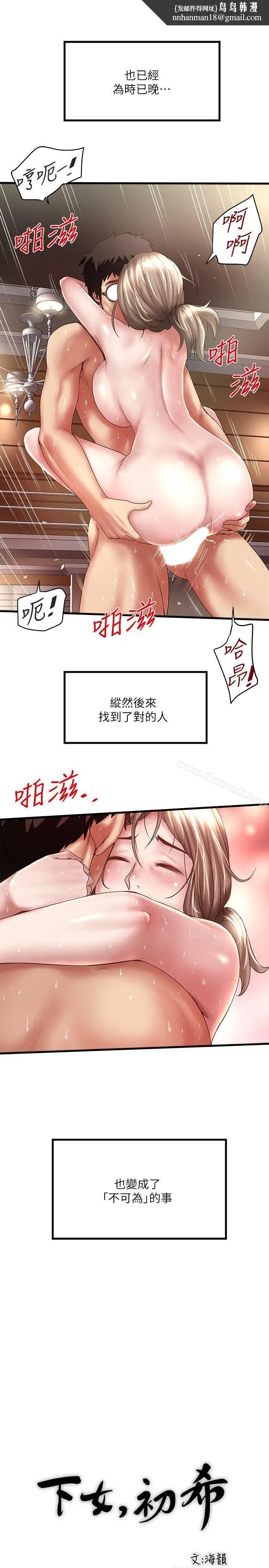 漫画《下女,初希》第33话第16张图