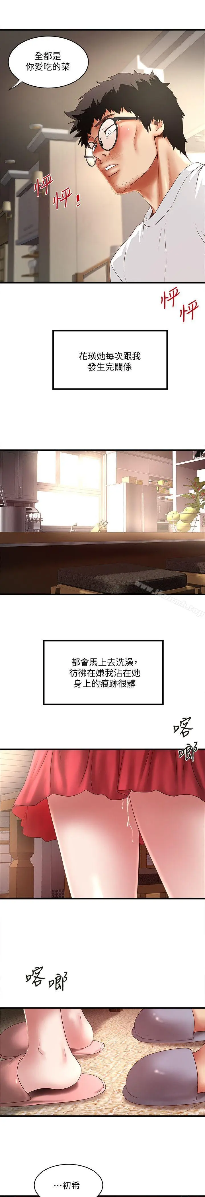漫画《下女,初希》第33话第2张图
