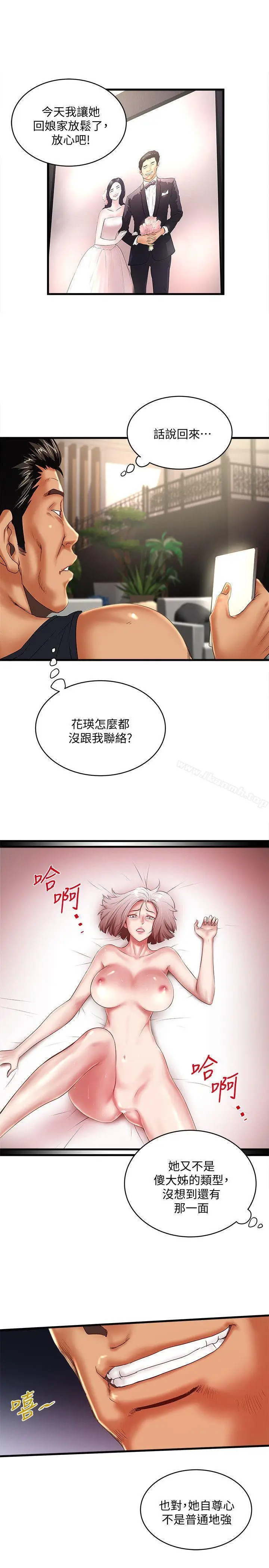 漫画《下女,初希》第33话第28张图