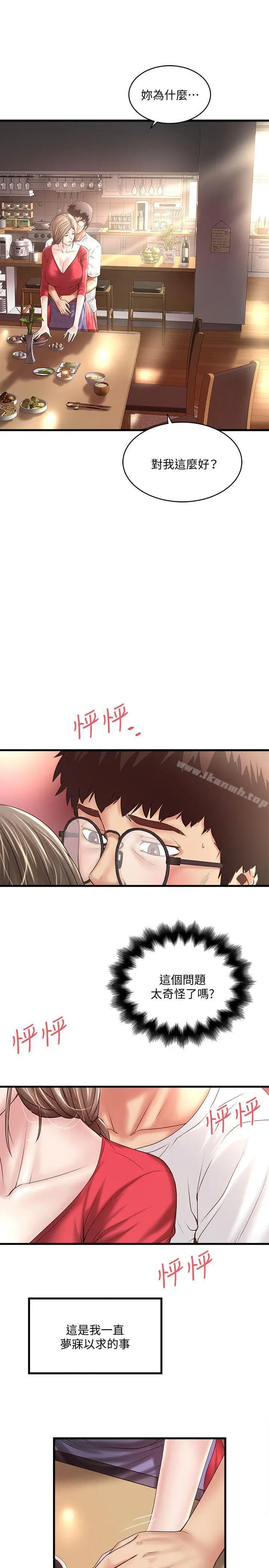 漫画《下女,初希》第33话第4张图