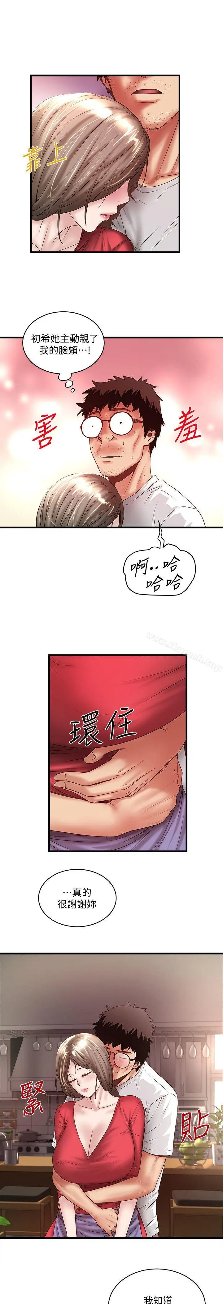 漫画《下女,初希》第33话第8张图