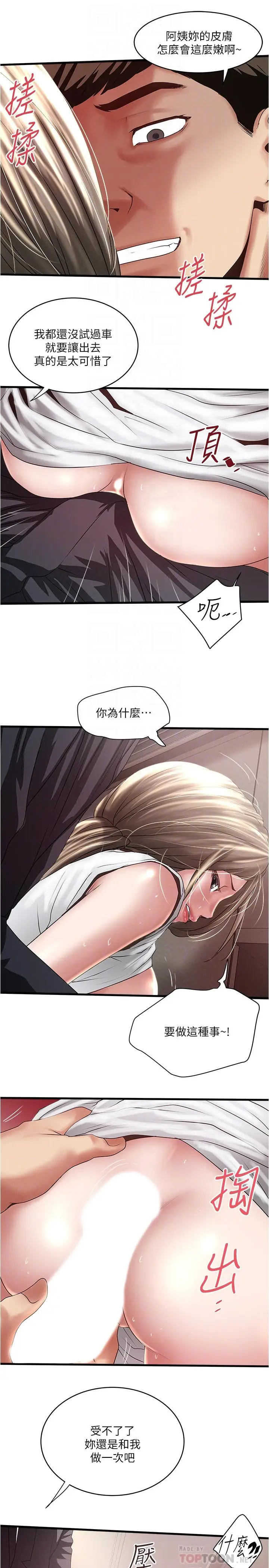 漫画《下女,初希》第86话第10张图
