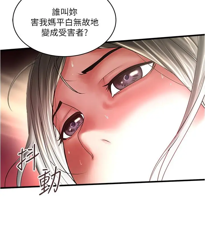 漫画《下女,初希》第86话第13张图