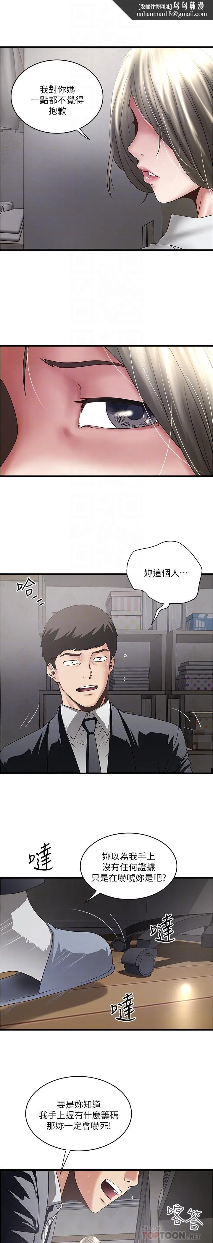 漫画《下女,初希》第86话第16张图