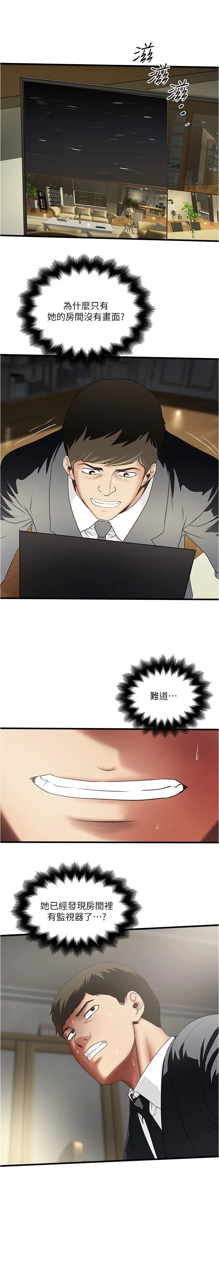 漫画《下女,初希》第86话第22张图
