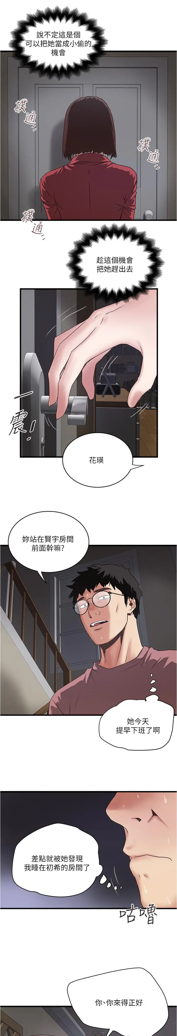 漫画《下女,初希》第86话第28张图