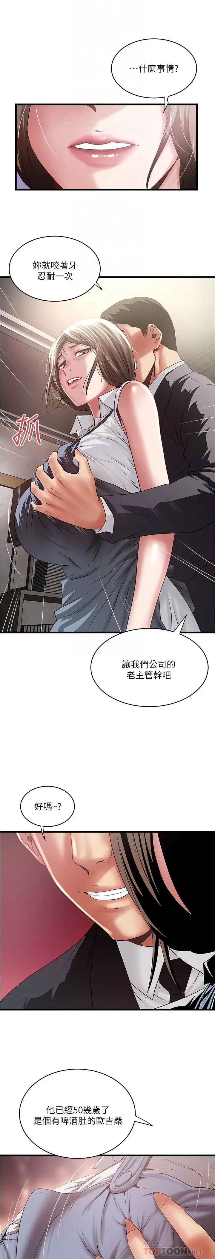 漫画《下女,初希》第86话第4张图