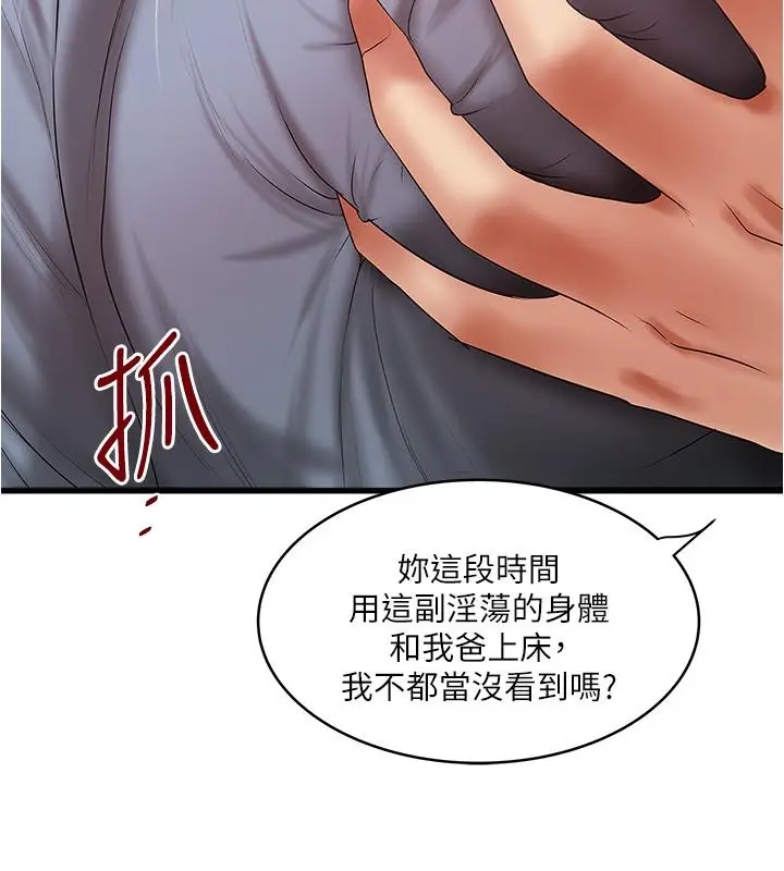 漫画《下女,初希》第86话第5张图