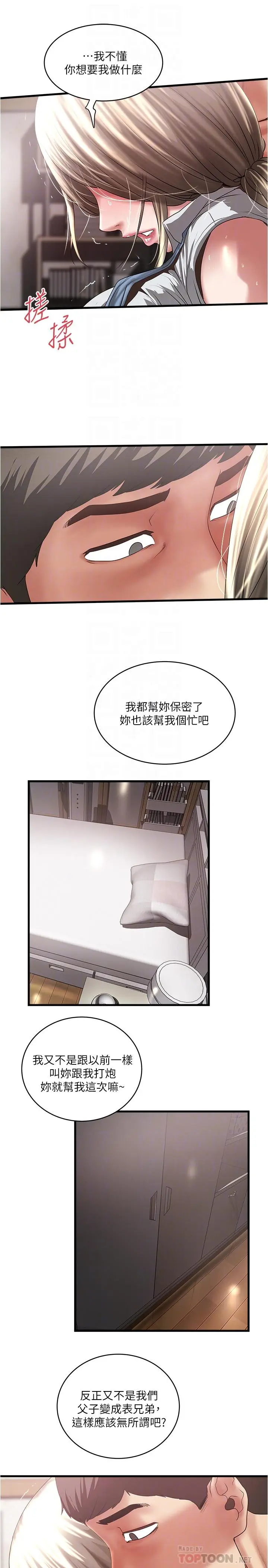 漫画《下女,初希》第86话第6张图