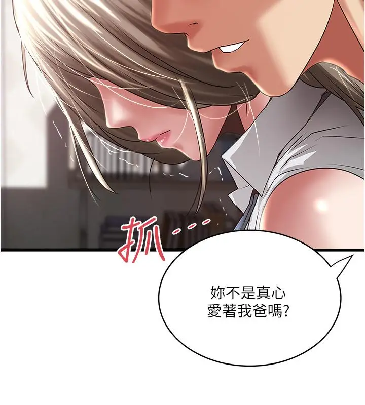 漫画《下女,初希》第86话第7张图