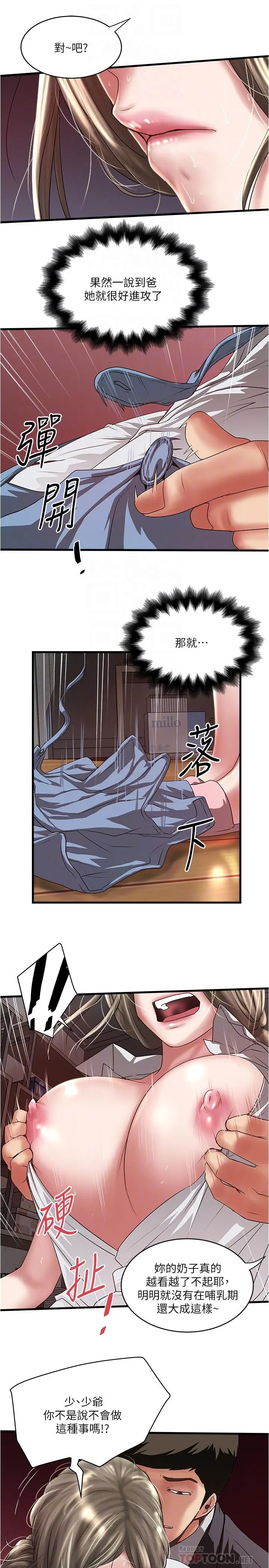 漫画《下女,初希》第86话第8张图