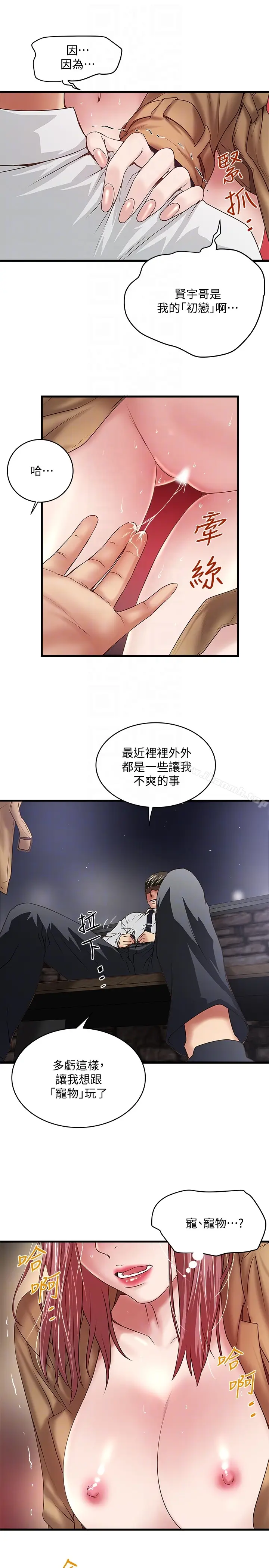 漫画《下女,初希》第36话第11张图