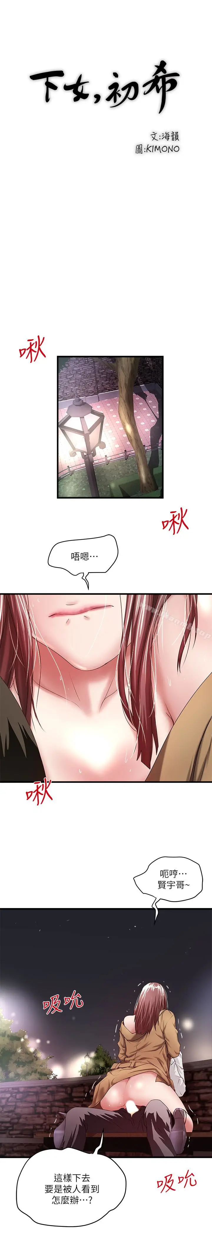 漫画《下女,初希》第36话第13张图