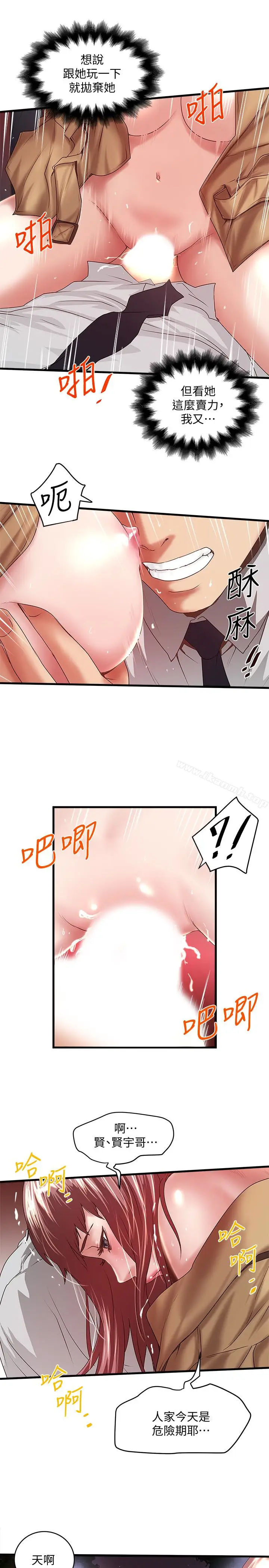 漫画《下女,初希》第36话第21张图