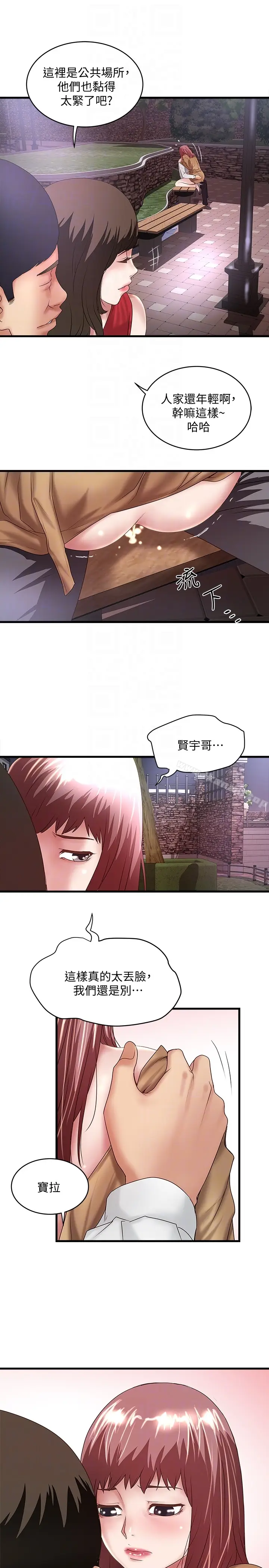 漫画《下女,初希》第36话第23张图
