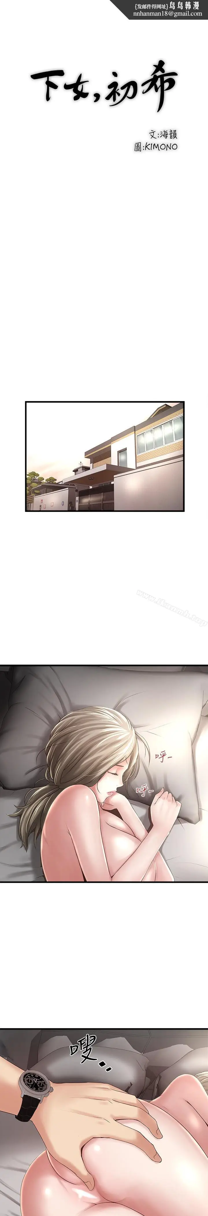 漫画《下女,初希》第43话第14张图