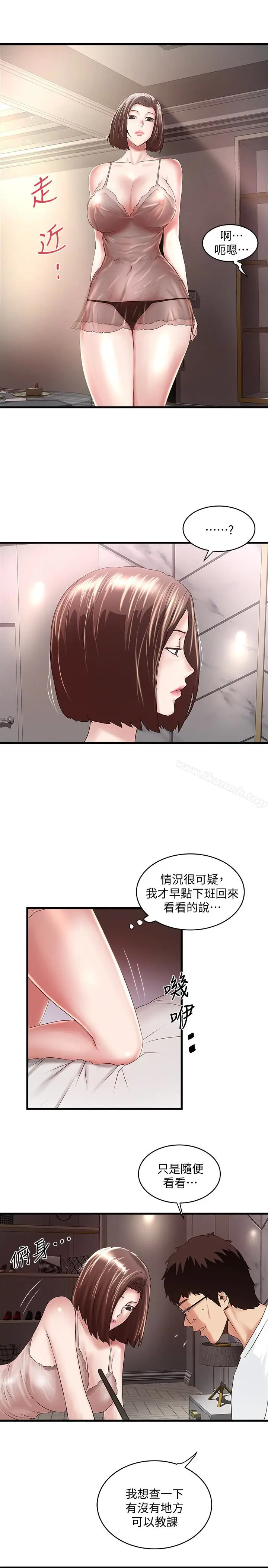 漫画《下女,初希》第43话第20张图