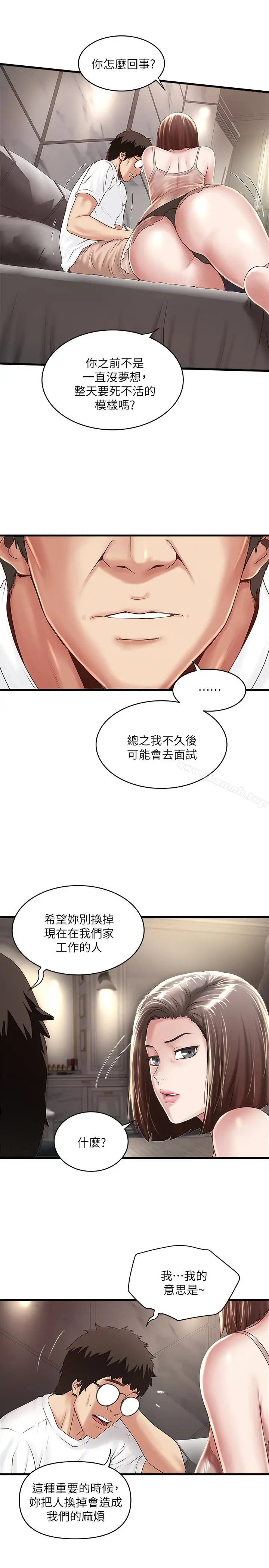 漫画《下女,初希》第43话第22张图