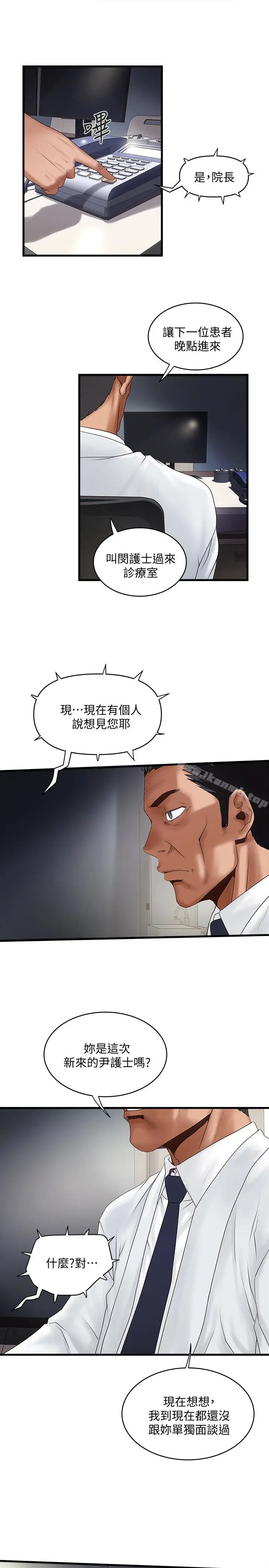 漫画《下女,初希》第43话第4张图