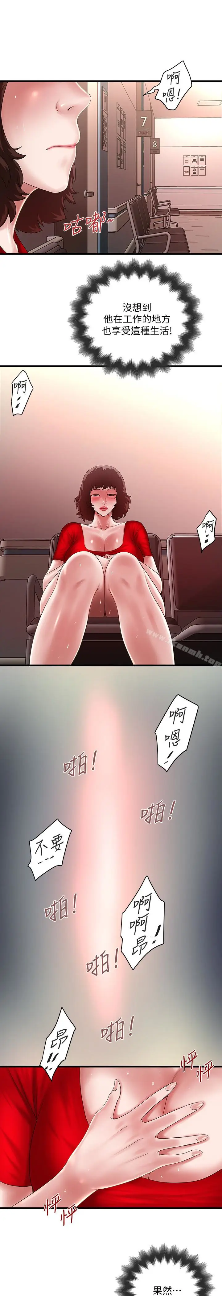 漫画《下女,初希》第43话第8张图