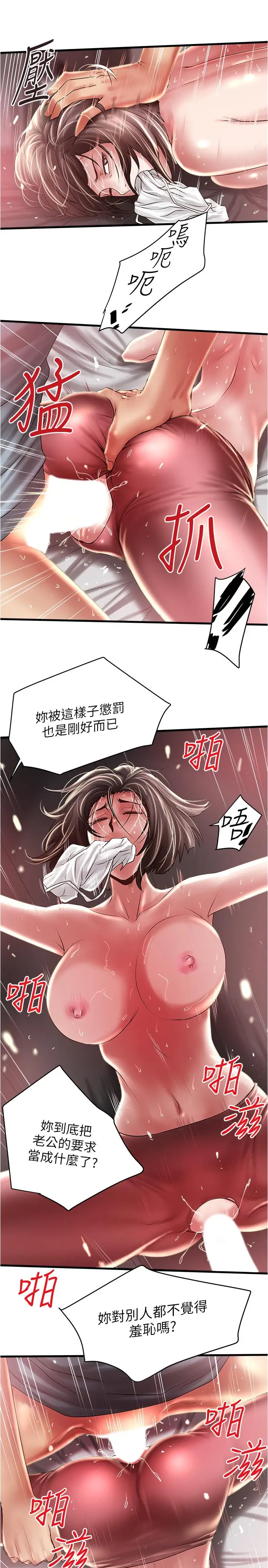 漫画《下女,初希》第74话第11张图
