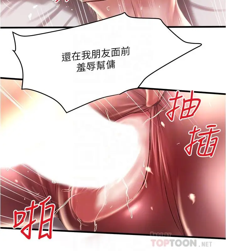 漫画《下女,初希》第74话第12张图