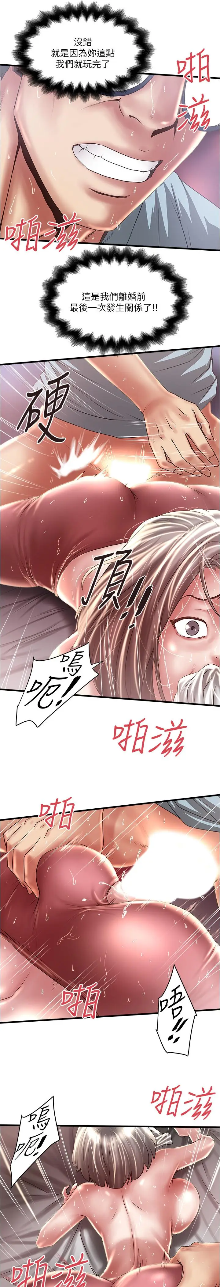 漫画《下女,初希》第74话第13张图