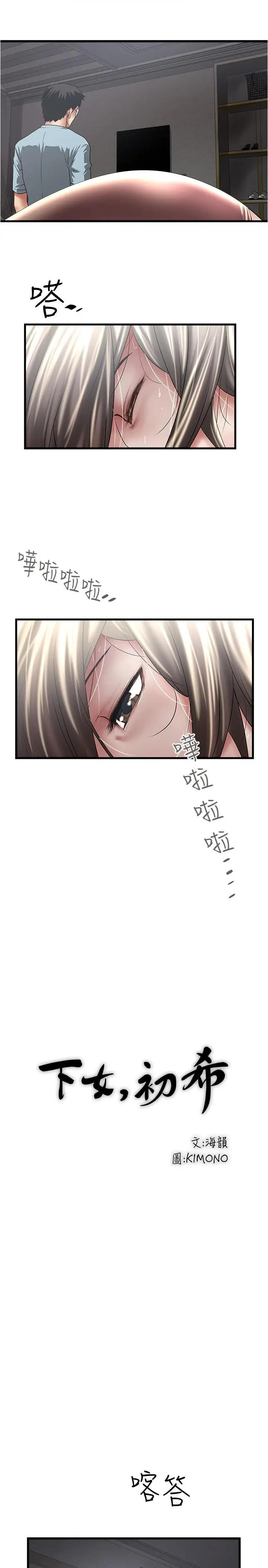 漫画《下女,初希》第74话第19张图