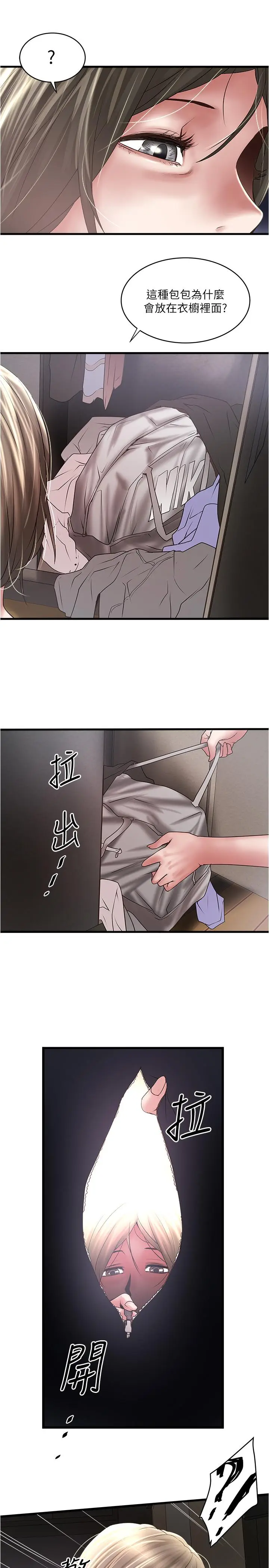 漫画《下女,初希》第74话第23张图