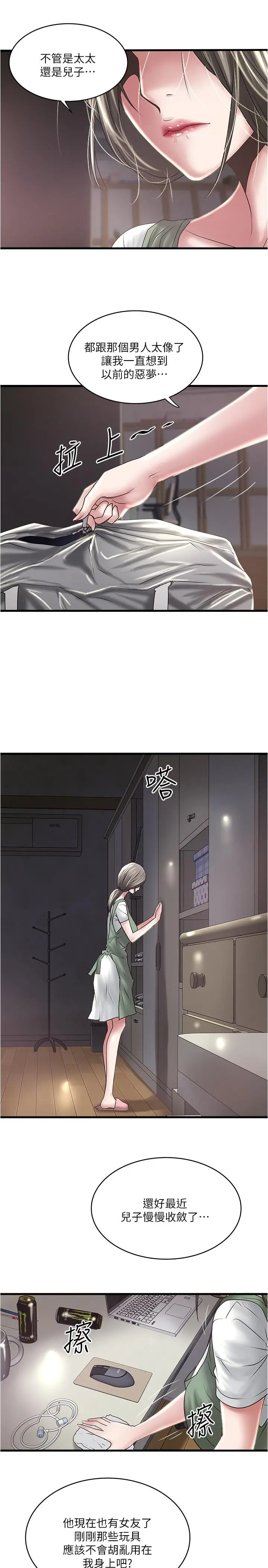 漫画《下女,初希》第74话第27张图