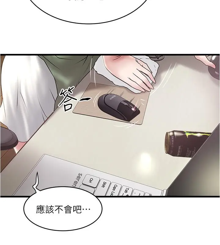 漫画《下女,初希》第74话第28张图