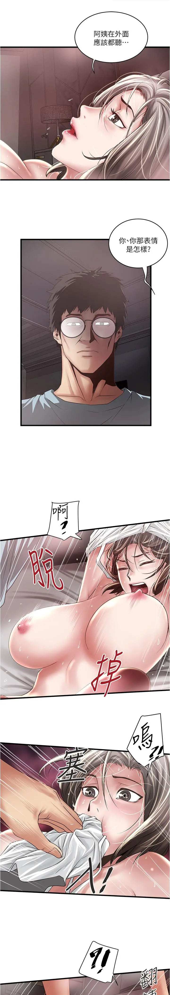 漫画《下女,初希》第74话第9张图