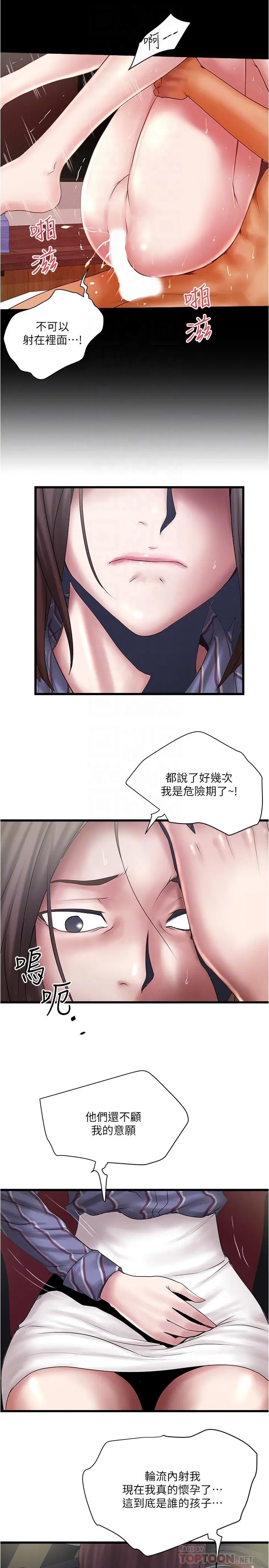 漫画《下女,初希》第89话第12张图