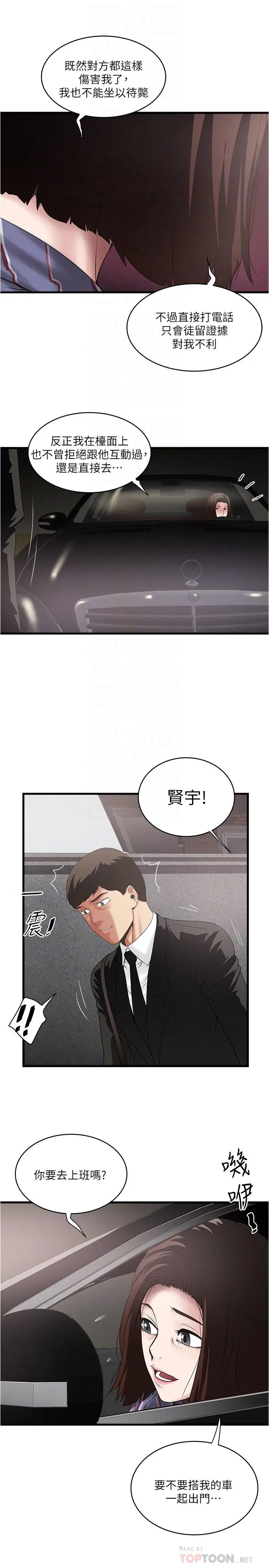 漫画《下女,初希》第89话第14张图