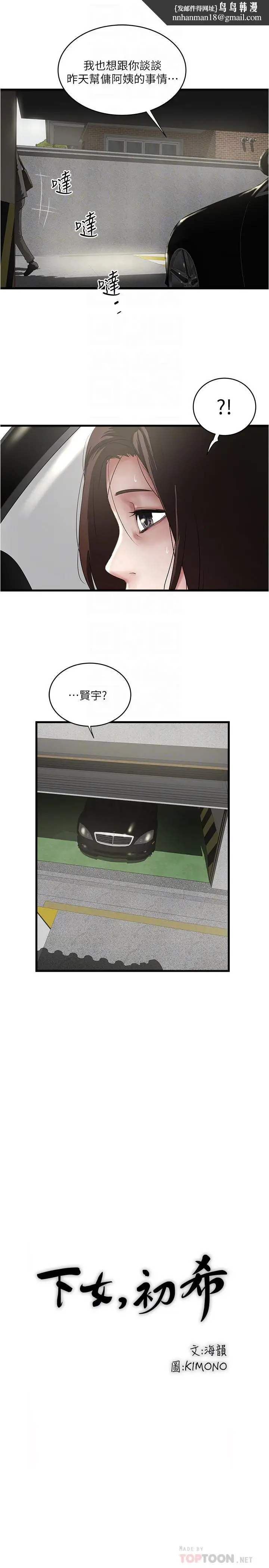 漫画《下女,初希》第89话第16张图
