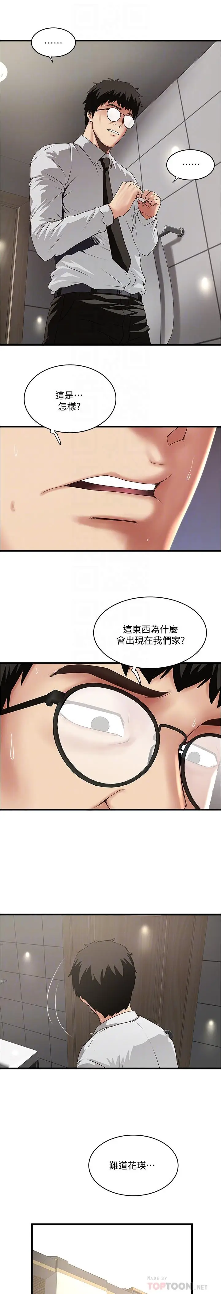 漫画《下女,初希》第89话第18张图
