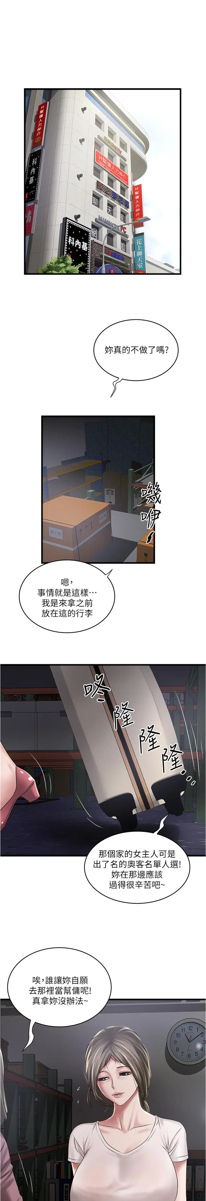 漫画《下女,初希》第89话第20张图