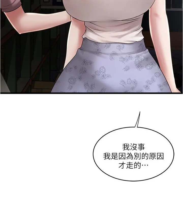 漫画《下女,初希》第89话第21张图