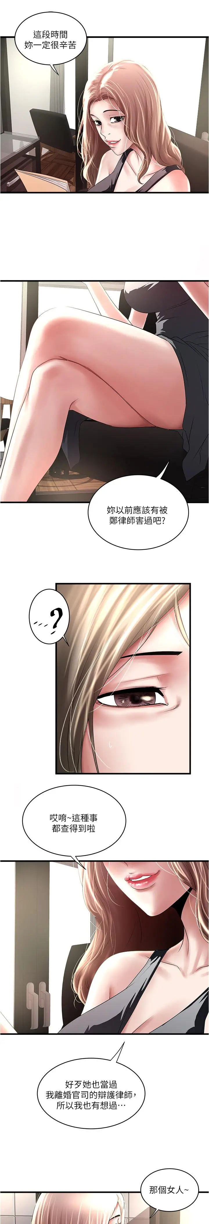 漫画《下女,初希》第89话第24张图