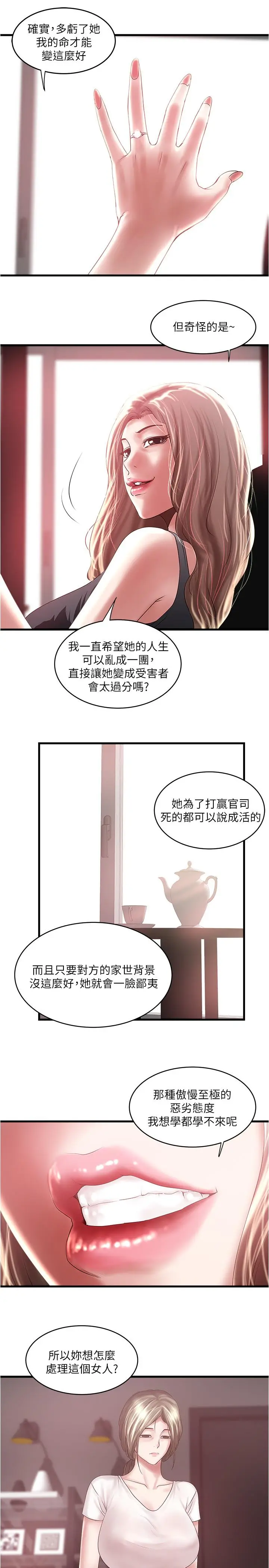 漫画《下女,初希》第89话第26张图